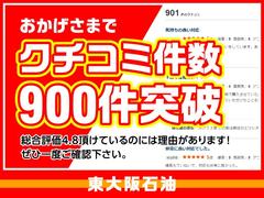 地域最多級口コミ件数９００件突破！！様々なノウハウを培った、豊富な知識と実績が特徴の東大阪石油へぜひお越しください！！ 3