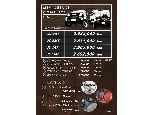 ジムニーシエラ(スズキ)JC 三木スズキオリジナルBKスタイル