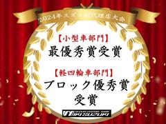 ２０２４年スズキ副代理店にて、全国最優秀賞を受賞！販売からアフターメンテナンスまでお任せください（＾＾） 3