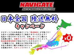 フルローンでご購入のお客様に限り、キャンペーン対象者といたしまして、なんと陸送納車費用（近畿圏除く）が無料☆日本全国どこでもお店からお客様の地域までご納車が可能です☆（離島などは、差額のみで対応可能） 4