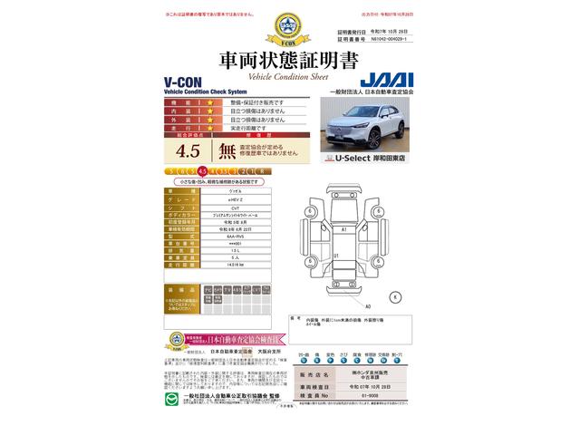 車両状態評価書