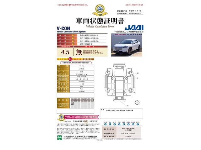 車両状態評価書