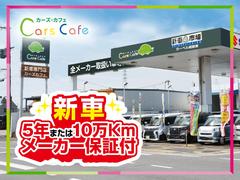 カーズカフェは、ダイハツ正規販売店（グランドピット店）です。新車保証最大５年又は１０万キロ保証が全車標準装備です。全国のディーラーでも新車メーカー保証がご利用いただけますのでご安心ください。 5