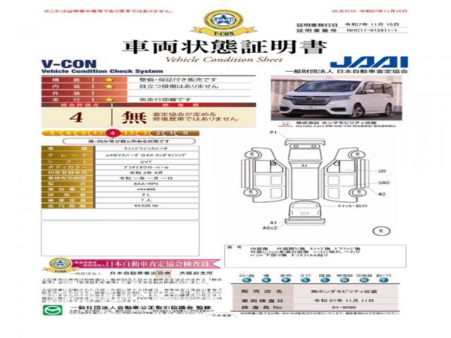 ◆車両状態証明書◆一般財団法人日本自動車査定協会の車両状態証明書です。