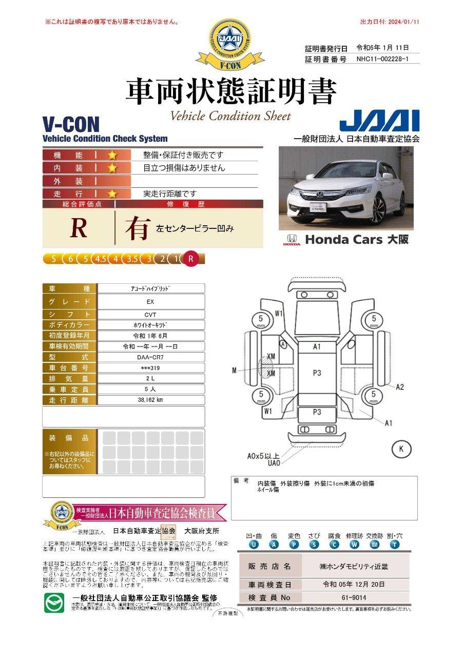 車両状態評価書