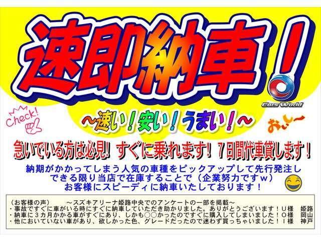 【納車までの時間を最短手続き！】　お客様のご要望に合わせた納期を心掛けております！急に転職になって車が必要になった方、事故を起こしてしまい新しい車が急に必要になった方、ドシドシご相談ください。