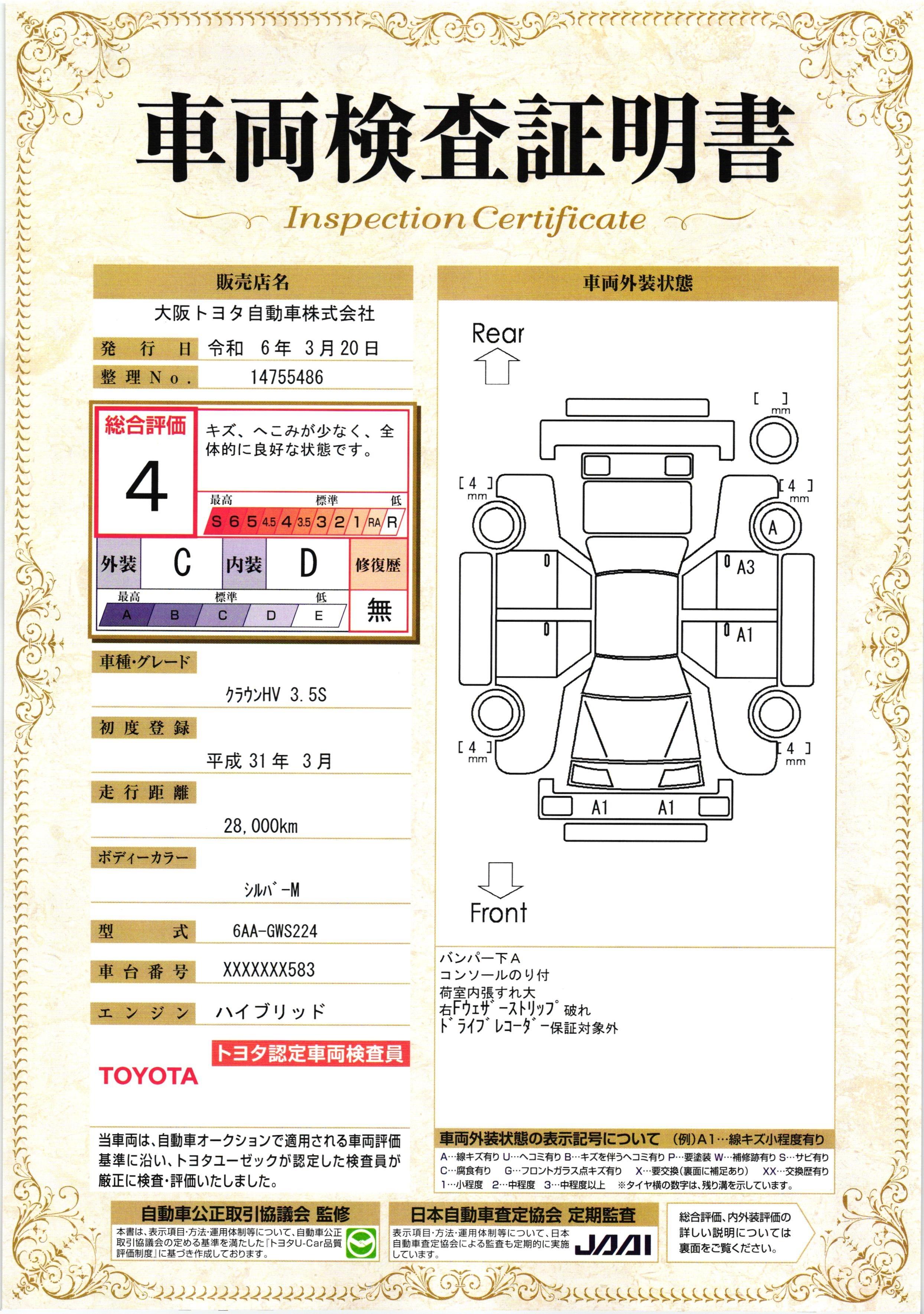 車両状態評価書