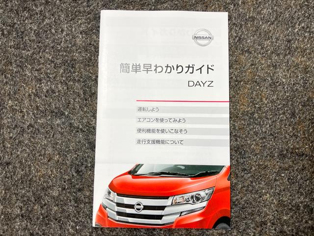 デイズ ハイウェイスター　Ｘ　車検整備付・日産純正ナビ＆アラウンドビュー・ＥＴＣ・オートエアコン・インテリジェントキー・プライバシーガラス・キセノンヘッドライト・アルミホイール・プラスチックバイザー・アイドリングストップ機能（33枚目）