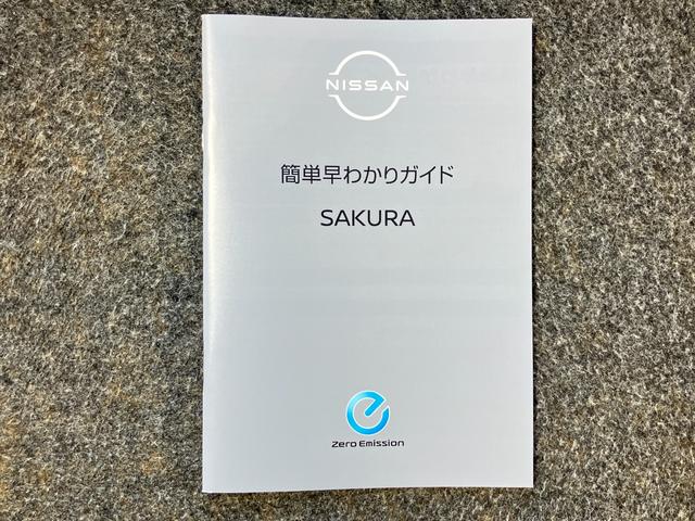 サクラ Ｇ　当社試乗車・プロパイロット・日産純正９インチコネクトナビ＆アラウンドビュー・ＥＴＣ２．０・シートヒーター＆ハンドルヒーター・オートエアコン・ＬＥＤライト・アルミホイール・衝突被害軽減ブレーキ（40枚目）