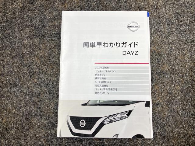 デイズ Ｘ　ワンオーナー・車検整備付・日産純正９インチナビ＆アラウンドビュー・ドライブレコーダー・ＥＴＣ・オートエアコン・プライバシーガラス・衝突被害軽減ブレーキ・踏み間違い防止アシスト（35枚目）