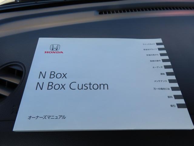 Ｎ－ＢＯＸ Ｇ・Ｌパッケージ　ユーザー買取車　純正インターナビ　バックモニター　ドライブレコーダー　ＥＴＣ　左側パワースライドドア　ＴＶキャンセラー　社外１５ＡＷ　新品タイヤ　ＥＣＯＮ　スマートキー　ステアリングスイッチ（48枚目）