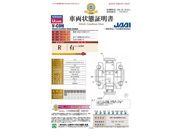 車両状態評価書