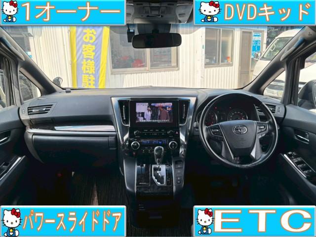 アルファード ２．５Ｓ　タイプゴールド　１オーナー・ディスプレイオーディオ・ナビキッド・フルセグＴＶ・Ｒカメラ・ＤＶＤキッド・三眼ヘッド・ＥＴＣ・コンビシート・レーダークルーズ・パワーバックドア・両側パワースライドドア・１８インチホイール（5枚目）