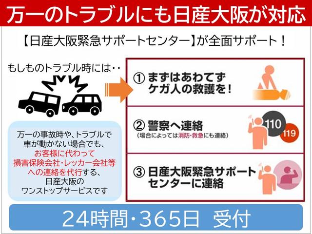 万一の場合にも、２４時間・３６５日、日産大阪が対応。当社営業時間外でも、的確な初期対応の説明、ロードサービス等への取り次ぎをオペレーターがお手伝いいたします。