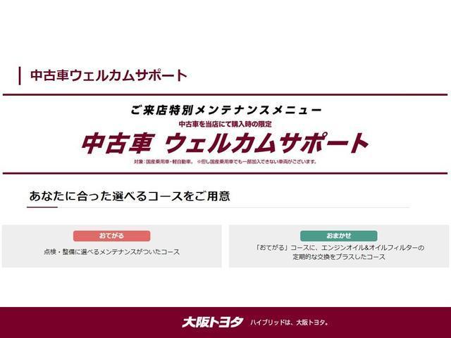 大好評を頂いておりますウエルカムサポート。メンテナンスがパックになったお得なコースをご用意しました。