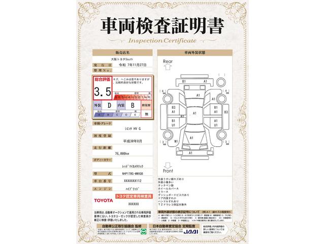 車両状態評価書