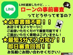 ＬＩＮＥにて特別低金利の仮審査行っております！来店不要で簡単審査！ 5