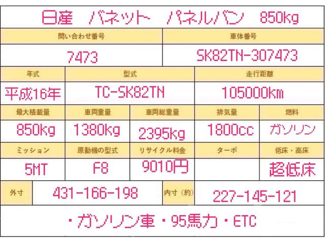 日産 バネットトラック