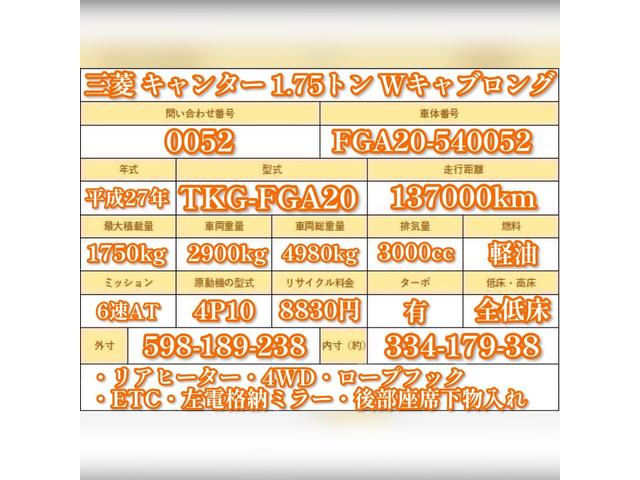 １．７５トン　ダブルキャブロング　４ＷＤ　６ＡＴ　全低床　荷寸３３４／１７９／３８　リアヒーター　ロープフック　後部座席下物入　ＥＴＣ　左電格ミラー　ロング　ダブルキャブ　２トンベース　２トン車　２トン　車　４駆　オートマ(2枚目)