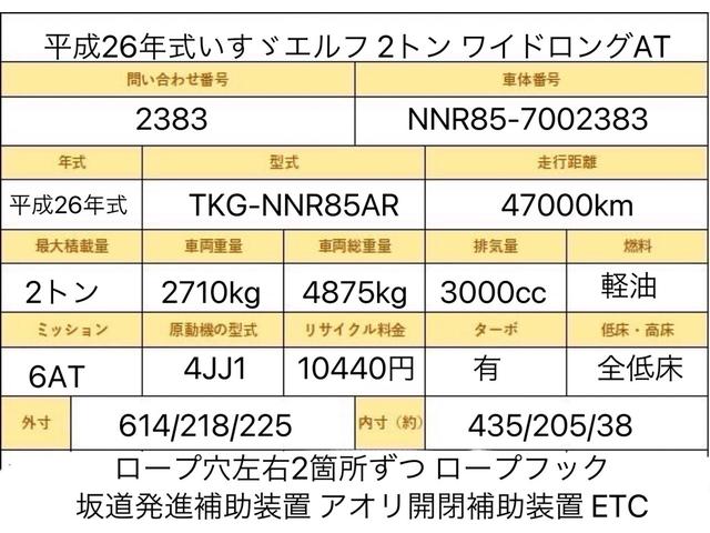 いすゞ エルフトラック