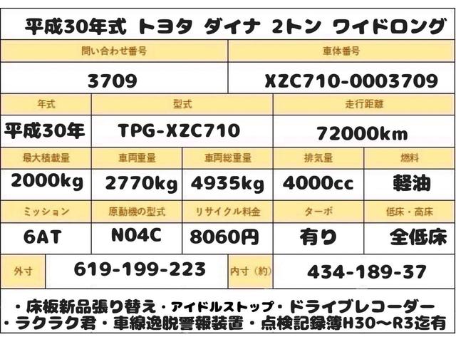 ２トン　ワイドロング　全低床　ＡＴ　荷寸４３４－１８９－３７　床板新品張替え　ＥＴＣ　ドライブレコーダー　ラクラク君　点検記録簿Ｈ３０〜Ｒ３年迄　車線逸脱警報装置　アイドルストップ　ＥＴＣ　２トン車　２トンベース　ワイド　ロング　ＷＬ　６速ＡＴ　ＰＣＳ(2枚目)