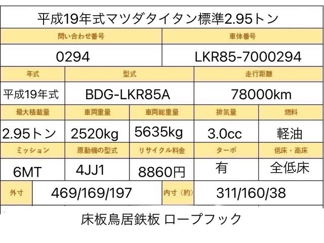 ２．９５トン　平　標準　４ナンバー　荷寸３１１／１６０／３８　全低床　６ＭＴ　床板鉄板　鳥居鉄板　ＡＢＳ　ロープフック　いすゞエルフＯＥＭ　ＮＯｘ・ＰＭ適合　２トン車　２トンベース　ミッション　マニュアル　鉄板　平ボディー(2枚目)