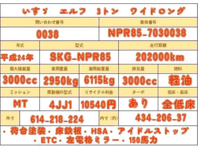 ３トン　ワイドロング　全低床　６速ＭＴ　荷台塗装　床縞鉄板　荷寸４３４－２０６－３７　６ＭＴ　取扱説明書　２トン車　２トンベース　左電格ミラー　ＨＳＡ　ＥＴＣ　平車　平ボディー　１５０馬力　スペアタイヤ　エアバック　オーバーヘッドコンソール　アイドルストップ(2枚目)