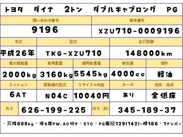 ２トン　ダブルキャブ　ロング　全低床　ＡＴ　垂直パワーゲート　荷寸３４５／１８９／３７　昇降量８００ｋｇ　ＰＧ面縦１２９（１４２）－横１８６　後席ＡＣ　後席ＰＷ　ＥＴＣ　２トン車　２トンベース　平車　平ボディ　ダブルキャブロング　ロングボディ　６ＡＴ　極東製(2枚目)