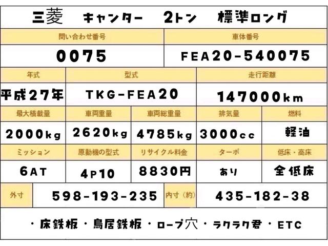 キャンター ２トン　標準ロング　ＡＴ　全低床　荷寸４３５／１８２／３８　床板鉄板　鳥居鉄板　ロープフック　ロープ穴　ＥＴＣ　ナビ　取扱説明書　アオリ開閉補助装置　工具箱　ルーフキャリア　標準　ロング　２トン車　２トンベース　オートマ　左電格ミラー（2枚目）