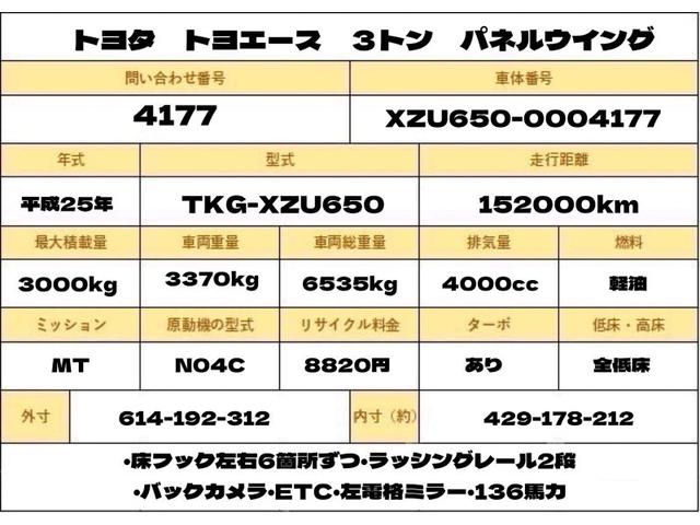 トヨエース ３トン　パネルウイング　荷寸４２９－１７８－２１２　５速ＭＴ　バックカメラ　ラッシングレール２段　床フック左右６箇所ずつ　ＡＢＳ　左電格ミラー　２トンウイング　２トン車　アシストアイドルアップ　ＥＣＯＭＯＤＥ　Ｂカメラ　２トンベース　パネル　ウイング（2枚目）