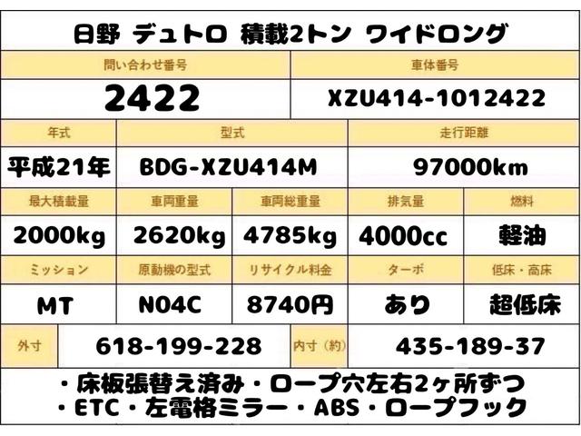デュトロ 2トン ワイドロング 超低床 MT 荷寸435-189-37 床板新品張替え ETC ロープ穴左右2箇所ずつ ラクラク君 左電格ミラー 5速MT 2トン車 2トンベース 2トン平 平車 平ボディ 平 ミッション マニュアル ワイド ロング 1ナンバー WL(2枚目)