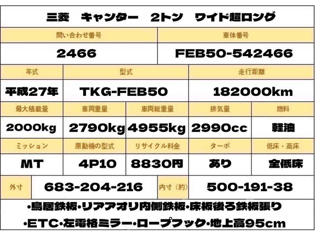 キャンター 2トン ワイド超ロング 全低床 5速MT 鳥居鉄板 荷台塗装 荷寸500-191-38 床板後ろ鉄板 ETC ロープ穴左右3ヶ所ずつ リアアオリ内側鉄板 左電格ミラー 150馬力 ABS ロープフック ターボ 取扱説明書 WL Wロング 2トン車 架装(2枚目)