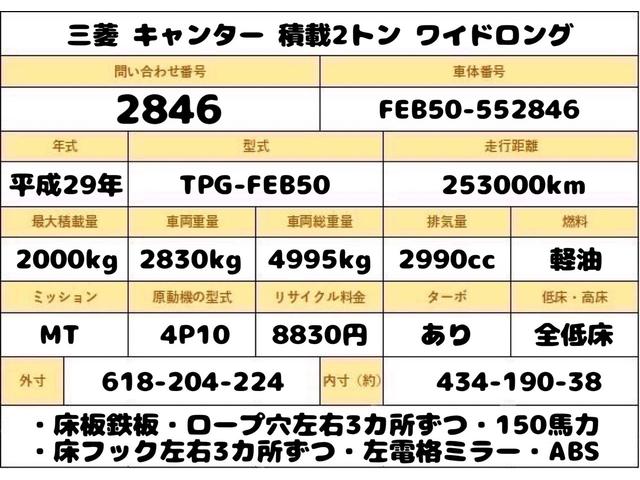キャンター ２トン　ワイドロング　全低床　５速ＭＴ　床鉄板　ロープフック　荷寸４３４／１９０／３８　ロープ穴左右３箇所対　床フック左右３箇所対　左電格ミラー　取扱説明書　レベライザー　２トン平　２トンベース　２トン車　平　平車　ＷＬ　ワイド　ロング　架装（2枚目）