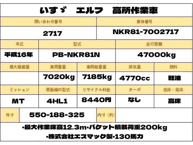 エルフトラック 作業床12.3m 高所作業車 バケット200kg 高床 5速MT アワーメーター6551.1h 左電格ミラー (株)エスマック製 130馬力 ターボ無し MT 2トン車 2トンベース 高車 ミッション マニュアル 130馬力 4HL1 伸縮ブーム型(2枚目)