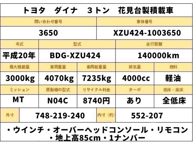 ダイナトラック ２トン　積載車　全低床　５ＭＴ　花見台製　ウインチ　リモコン　荷寸５５２／２０７　　レベライザー　路肩灯　両側オーバーヘッドコンソール　スペアタイヤ　取扱説明書　３トン　２トンベース　２トン車　ミッション　マニュアル　ＭＴ　車両運搬車（2枚目）