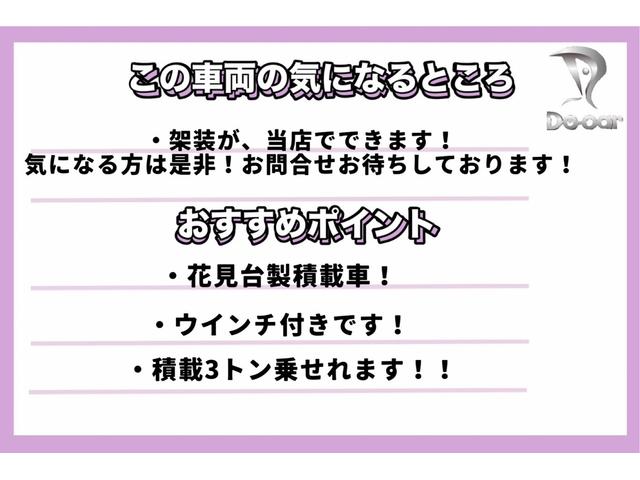 ダイナトラック ２トン　積載車　全低床　５ＭＴ　花見台製　ウインチ　リモコン　荷寸５５２／２０７　　レベライザー　路肩灯　両側オーバーヘッドコンソール　スペアタイヤ　取扱説明書　３トン　２トンベース　２トン車　ミッション　マニュアル　ＭＴ　車両運搬車（5枚目）