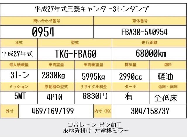 キャンター ３トン　強化ダンプ　全低床　５ＭＴ　コボレーン　ピン加工　あゆみ掛け　ロープフック　メッキパーツ　左電格ミラー　新明和ＤＲ２－１００１ＳＹ　　３トンダンプ　３トン車　２トンベース　ダンプ　新明和ダンプ　新明和　２トン　ダンプ（2枚目）