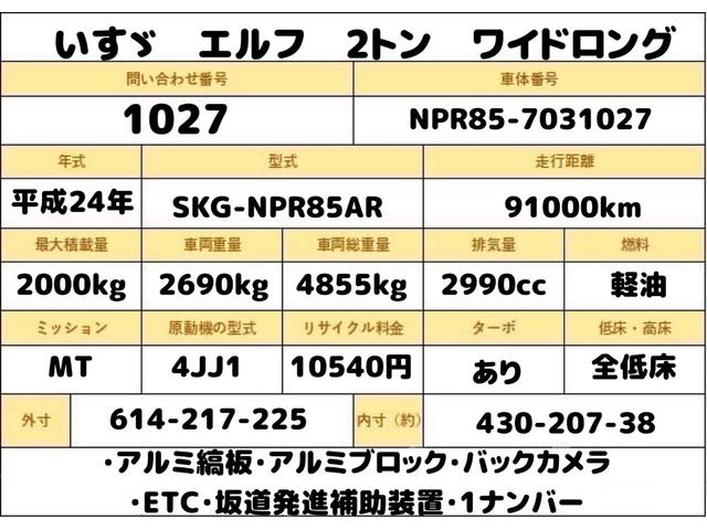 エルフトラック 2トン ワイドロング 全低床 6速MT アルミ縞板 ETC 荷寸430/207/38 アルミブロック 坂道発進補助装置 レベライザー バックカメラ 1ナンバー スペアタイヤ 2トンベース 2トン車 ミッション マニュアル MT 架装 平 平車(2枚目)