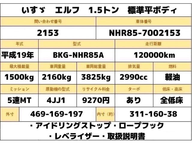 エルフトラック １．５トン　標準　平　ＡＴ　全低床　荷寸３１１－１６０－３８　４ナンバー　ロープフック　アイドリングストップ　レベライザー　地上高：８４ｃｍ　平車　平ボディ　標準平　４ＪＪ１　シルバー　オートマチック車　２トン車　２トンベース　２トン　２トン平　１１０馬力　架装（5枚目）