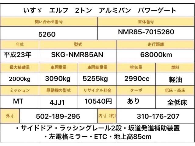 エルフトラック 2トン アルミバン アーム式パワーゲート 全低床 6MT 昇降600kg リモコン 荷寸310/176/20 サイドドア ラッシングレール2段 坂道発進補助装置 アイドリングストップ オーバーヘッドコンソール 2トン車 2トンベース 2トントラック バン(17枚目)
