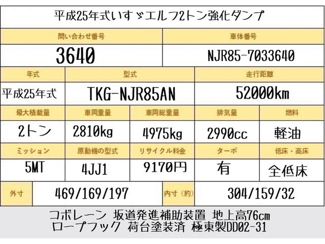 エルフトラック ２トン　強化ダンプ　極東製　全低床　５速ＭＴ　コボレーン　レベライザ　坂道発進補助装置　ロープフック　　床板鉄板　荷台塗装　スペアタイヤ　取扱説明書　２トンダンプ　２トン車　２トンベース　ダンプ　極東ダンプ　ミッション　マニュアル　ＭＴ　極東開発工業（2枚目）