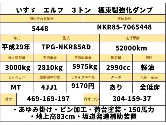 エルフトラック ３トン　強化ダンプ　極東製　全低床　６速ＭＴ　コボレーン　荷寸３０４－１５９－３７　ピン加工１箇所　あゆみ掛け４ヶ所　ＥＴＣ　１５０馬力　４ナンバー　ピン　ＡＢＳ　ＡＳＲ　ＥＣＯＮＯ　コボレーンシート　坂道発進補助装置　ターボ　ＤＤ０２－３１　４ＪＪ１（2枚目）