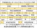 エルフトラック ２トン　ワイドロング　ＡＴ　全低床　荷寸４３５／２０５／３８　ロープ穴　ＥＴＣ　ロープフック　らくらく君　坂道発進補助装置　オートマ　取扱説明書　荷台塗装済み　２トン　２トンベース　トラック　兵庫　ワイド　ロング　ＡＢＳ　ＡＳＲ（2枚目）