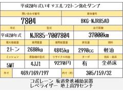 エルフトラック ２トン　強化ダンプ　全低床　５速ＭＴ　コボレーン 0707574A30250624W001 2