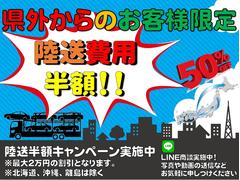 ご好評につき陸送半額キャンペーン延長します。遠方からでもお買い得にお車の購入が可能です。詳細はスタッフまでお気軽にお問い合わせください。 4