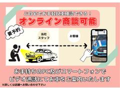 オンライン商談可能です♪ご来店頂くのが難しい遠方のお客様や、お忙しくてなかなかご来店頂くのが難しい、そんな場合はお手軽にオンライン商談にてお車の確認をいただけます♪お気軽にお申し付けくださいませ！ 3