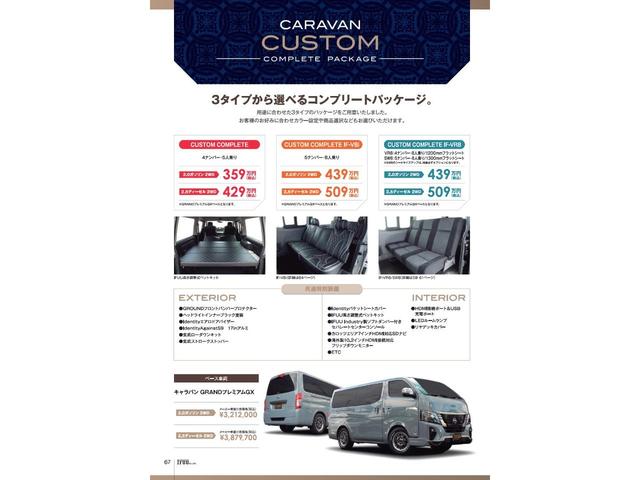 キャラバン ロンググランドプレミアムＧＸ　５ナンバー乗用車登録８人３列シートＳＴＥＡＬＴＨミニバン仕様ＧＲＯＵＮＤバンパープロテクターインナーブラックヘッドライト１７ｉｎアルミローダウン１０ｉｎナビ後席モニター天井スピーカーセンターコンソール（59枚目）