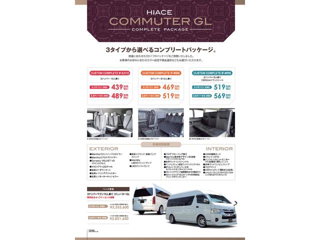 ハイエースコミューター スーパーロングＧＬ　３ナンバー乗用車登録１０人３列目対面ラウンジベッド家具テーブルフローリング天井ダウンライトバケットシートカバーセンターコンソールアルパインＢＩＧＸ１１ナビ後席１２．８ｉｎモニター２ピース１８ｉｎアルミ（68枚目）