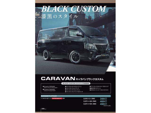 キャラバン ロンググランドプレミアムＧＸ　カスタムコンプリートＤｙｎａｓｔｙＧＲＯＵＮＤバンパープロテクターオーバーフェンダーバケットシートカバーベッドキット重歩行用フロアシート地ナビ後席モニターセンターコンソール寒冷地仕様シートヒーター（62枚目）