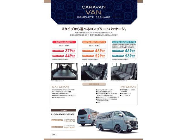 キャラバン ロンググランドプレミアムＧＸ　カスタムコンプリートバンパープロテクターブラックＬＥＤヘッドライトオーバーフェンダー１８ｉｎアルミバケットシートカバーベッドキット地ナビ後席モニターミラーリングセンターコンソール重歩行用フロアシート（61枚目）